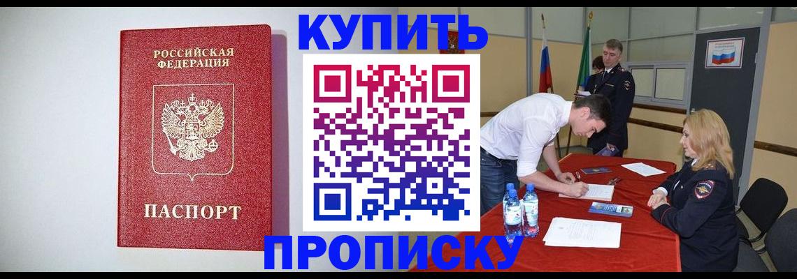 прописка ребенка в Бодайбо